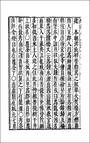 [下载][大明一统名胜志]一百十二_曹学撰.pdf