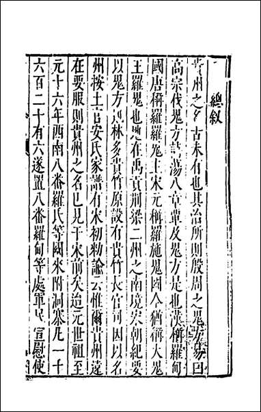 [下载][大明一统名胜志]一百十三_曹学撰.pdf