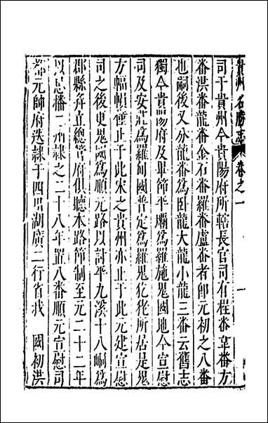 [下载][大明一统名胜志]一百十三_曹学撰.pdf