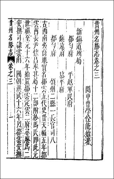 [下载][大明一统名胜志]一百十四_曹学撰.pdf