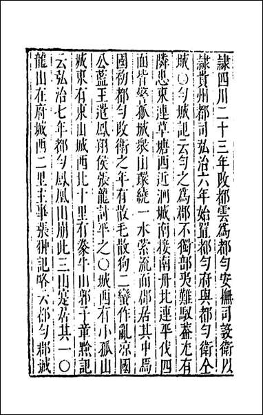 [下载][大明一统名胜志]一百十四_曹学撰.pdf