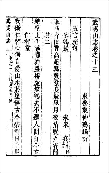 [下载][武夷山志]五_衷仲孺撰.pdf