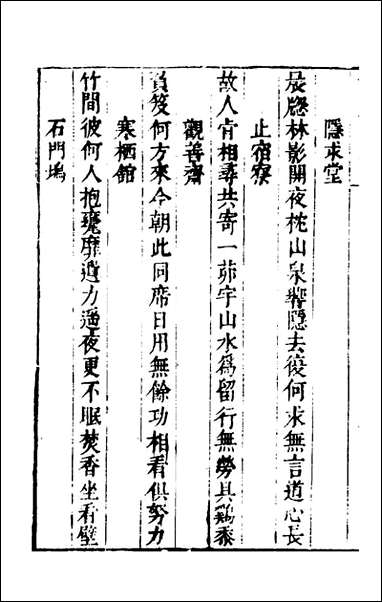 [下载][武夷山志]五_衷仲孺撰.pdf