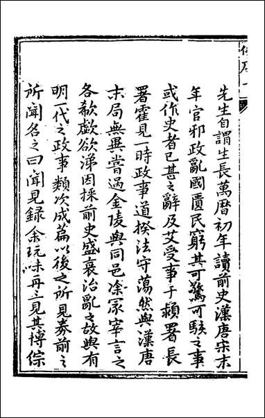 [下载][仕学全书]一_鲁论撰.pdf