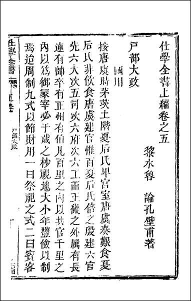 [下载][仕学全书]三_鲁论撰.pdf