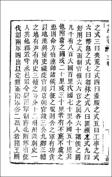 [下载][仕学全书]三_鲁论撰.pdf