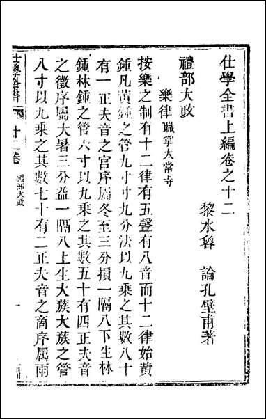 [下载][仕学全书]五_鲁论撰.pdf