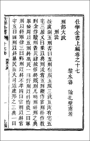 [下载][仕学全书]七_鲁论撰.pdf