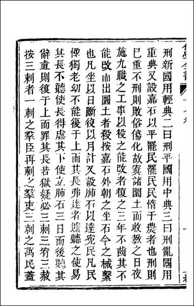 [下载][仕学全书]七_鲁论撰.pdf