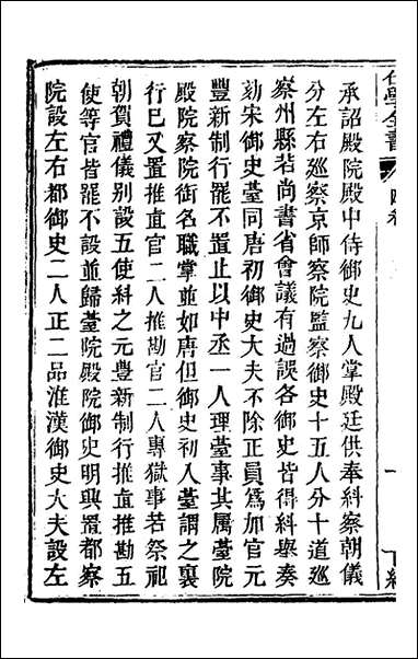 [下载][仕学全书]九_鲁论撰.pdf