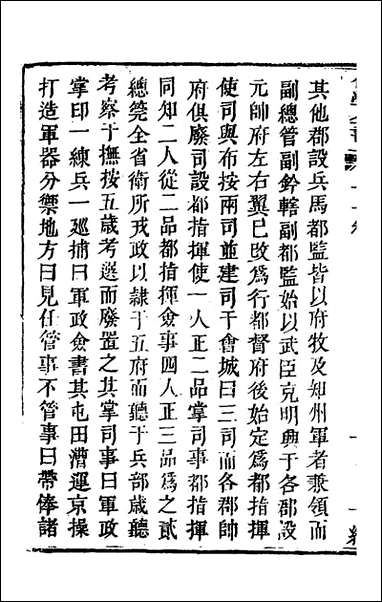 [下载][仕学全书]十一_鲁论撰.pdf