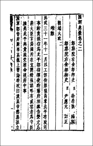 [下载][国朝典汇]二_徐学聚撰.pdf