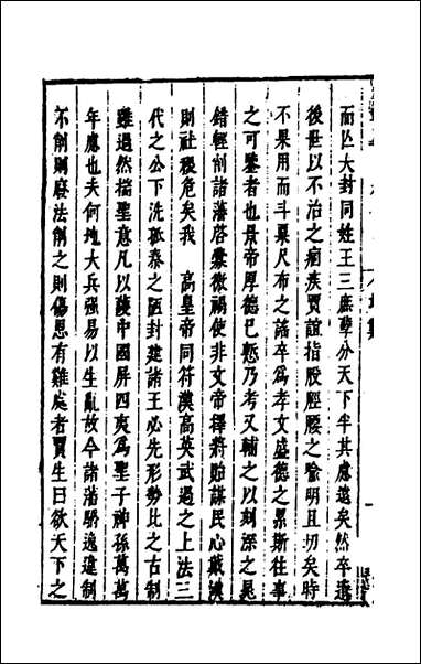 [下载][国朝典汇]二_徐学聚撰.pdf