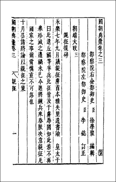 [下载][国朝典汇]三_徐学聚撰.pdf