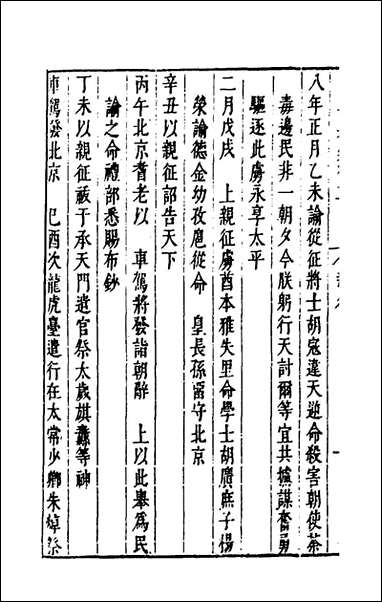 [下载][国朝典汇]三_徐学聚撰.pdf