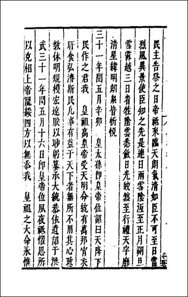 [下载][国朝典汇]四_徐学聚撰.pdf