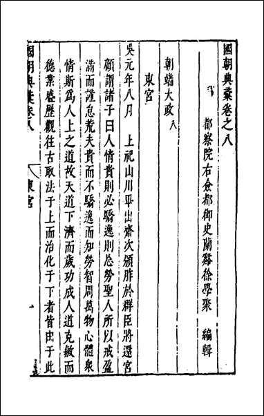 [下载][国朝典汇]五_徐学聚撰.pdf