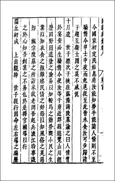 [下载][国朝典汇]五_徐学聚撰.pdf