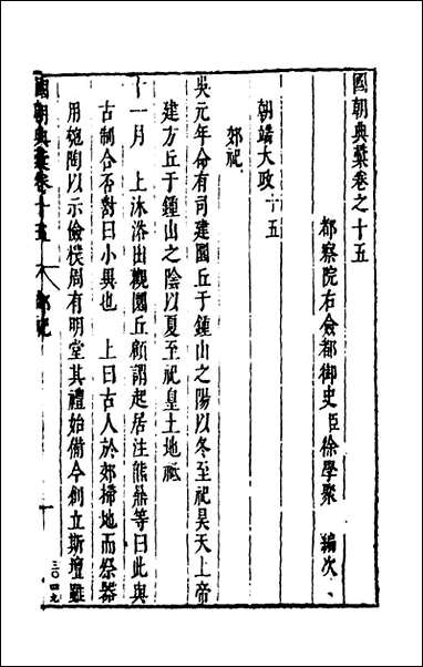 [下载][国朝典汇]九_徐学聚撰.pdf