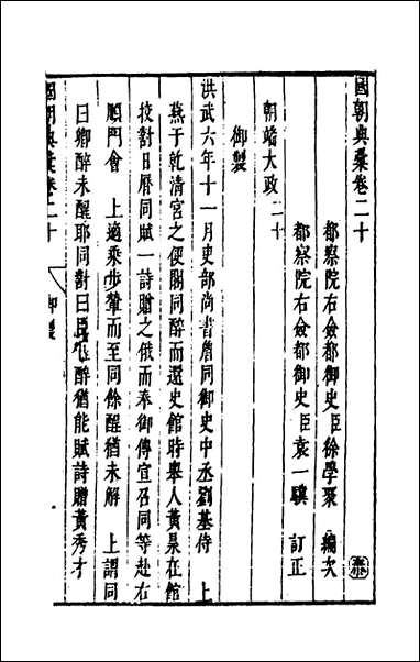 [下载][国朝典汇]十一_徐学聚撰.pdf