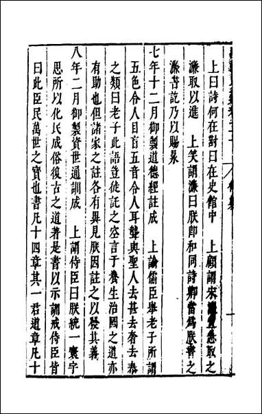 [下载][国朝典汇]十一_徐学聚撰.pdf