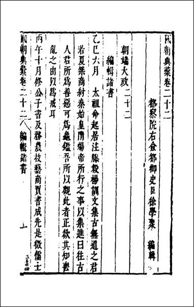 [下载][国朝典汇]十二_徐学聚撰.pdf