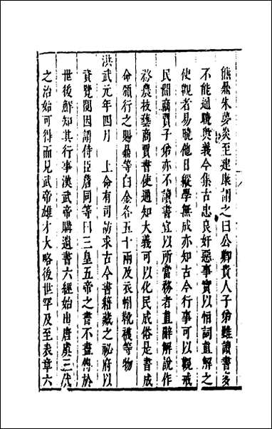 [下载][国朝典汇]十二_徐学聚撰.pdf