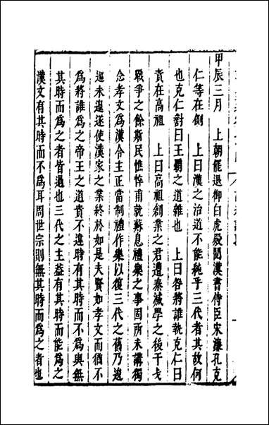 [下载][国朝典汇]十三_徐学聚撰.pdf