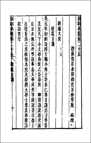 [下载][国朝典汇]十四_徐学聚撰.pdf