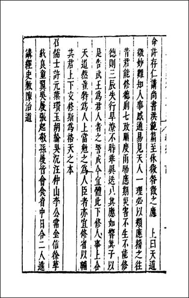 [下载][国朝典汇]十四_徐学聚撰.pdf