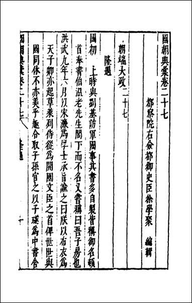 [下载][国朝典汇]十五_徐学聚撰.pdf