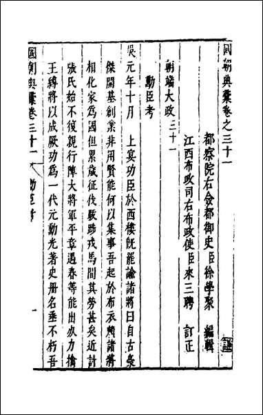 [下载][国朝典汇]十七_徐学聚撰.pdf