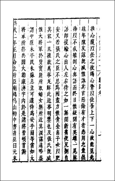 [下载][国朝典汇]十七_徐学聚撰.pdf