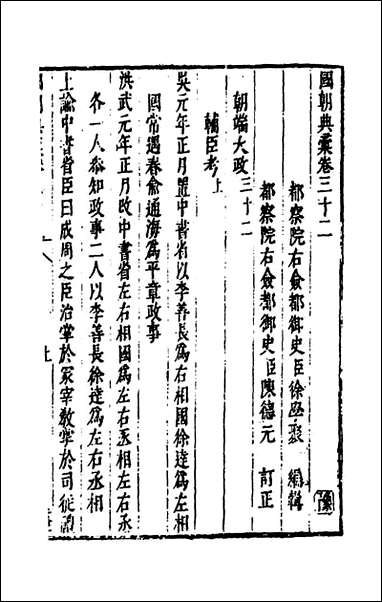 [下载][国朝典汇]十八_徐学聚撰.pdf