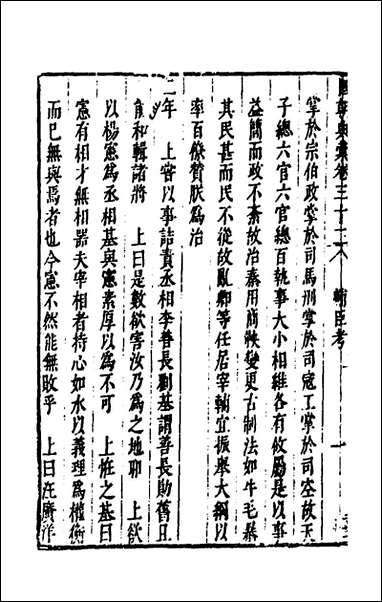 [下载][国朝典汇]十八_徐学聚撰.pdf