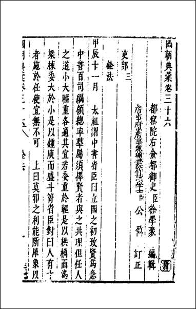 [下载][国朝典汇]二十二_徐学聚撰.pdf