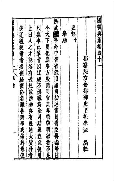 [下载][国朝典汇]二十四_徐学聚撰.pdf