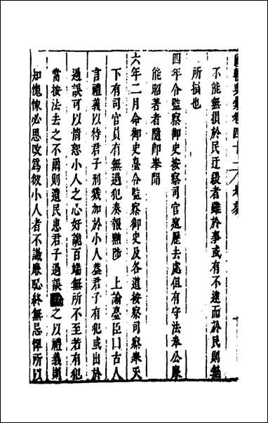 [下载][国朝典汇]二十四_徐学聚撰.pdf