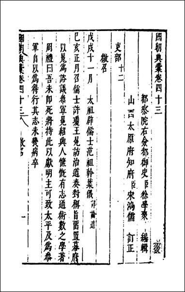 [下载][国朝典汇]二十五_徐学聚撰.pdf