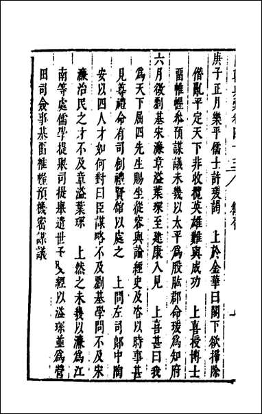 [下载][国朝典汇]二十五_徐学聚撰.pdf