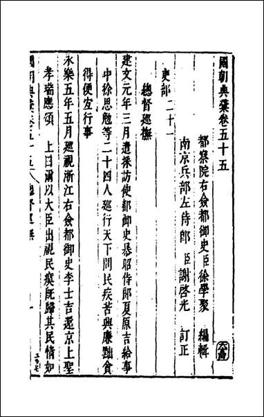 [下载][国朝典汇]二十八_徐学聚撰.pdf