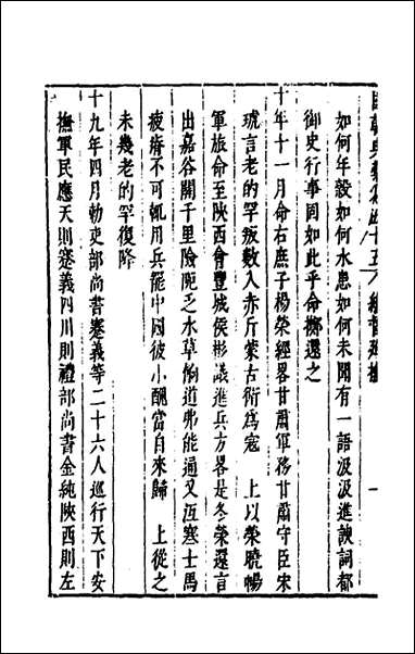 [下载][国朝典汇]二十八_徐学聚撰.pdf