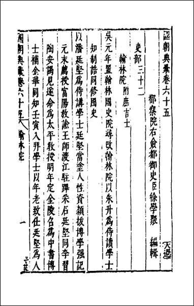 [下载][国朝典汇]三十一_徐学聚撰.pdf