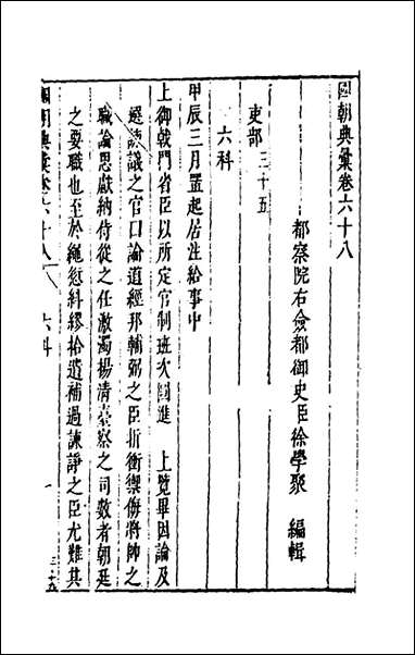 [下载][国朝典汇]三十二_徐学聚撰.pdf