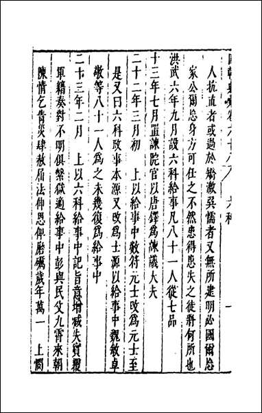 [下载][国朝典汇]三十二_徐学聚撰.pdf