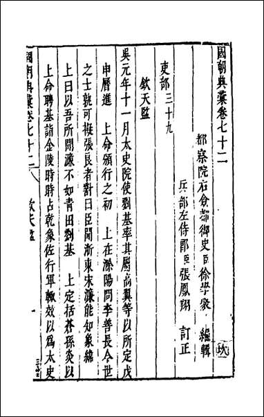 [下载][国朝典汇]三十三_徐学聚撰.pdf