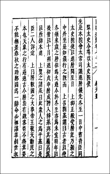 [下载][国朝典汇]三十三_徐学聚撰.pdf