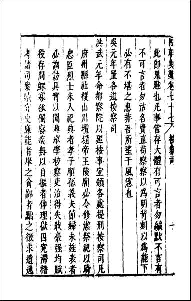 [下载][国朝典汇]三十四_徐学聚撰.pdf