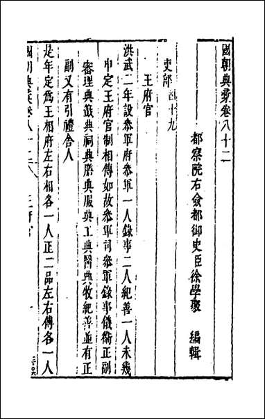 [下载][国朝典汇]三十五_徐学聚撰.pdf