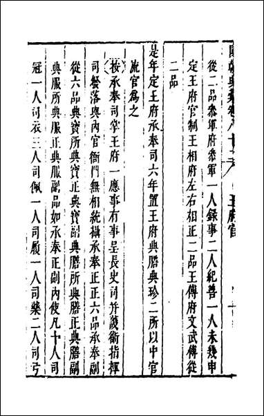 [下载][国朝典汇]三十五_徐学聚撰.pdf